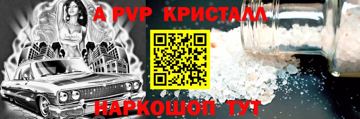 A-PVP крисы CK  Alpha-PVP СК КРИС  Гусев  Вход с VPN  Альфа ПВП Соль 