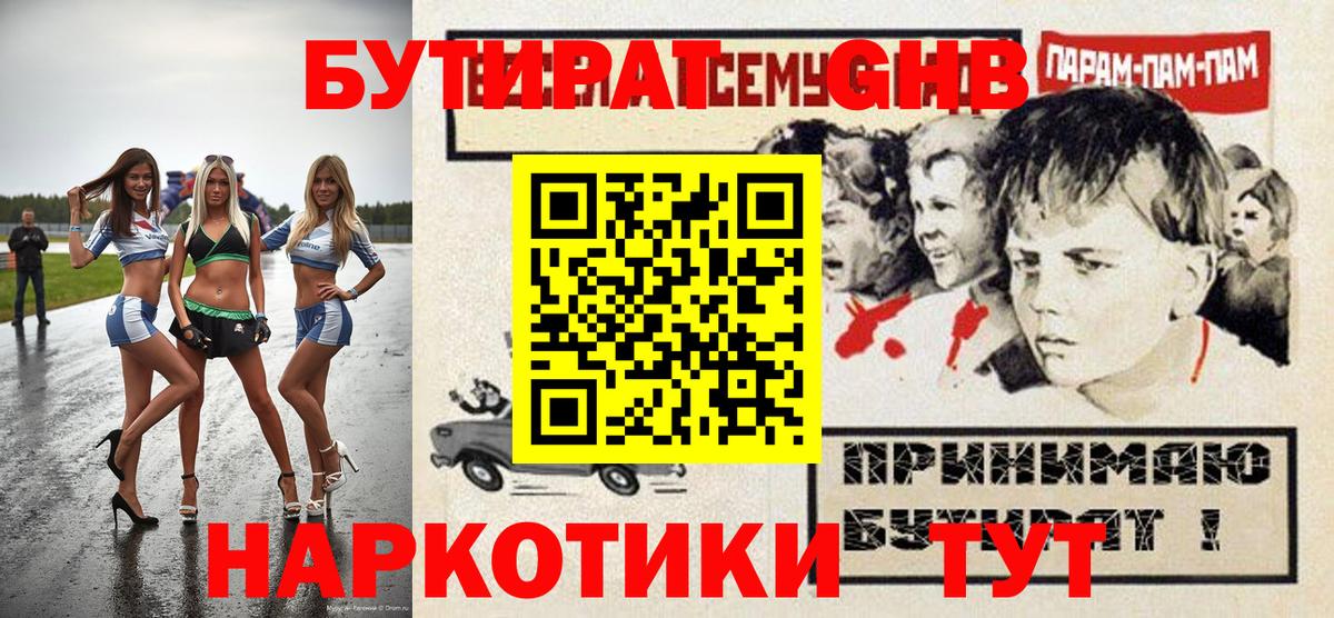 БУТИРАТ BDO  БУТИРАТ  Гусев  Вход с VPN 