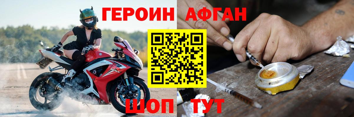 Гусев  Героин Афган  Вход с VPN 