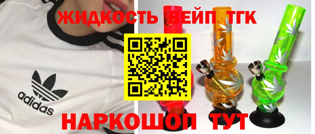 ТГК вейп с тгк  Вход с VPN  Дистиллят ТГК THC oil  Гусев 
